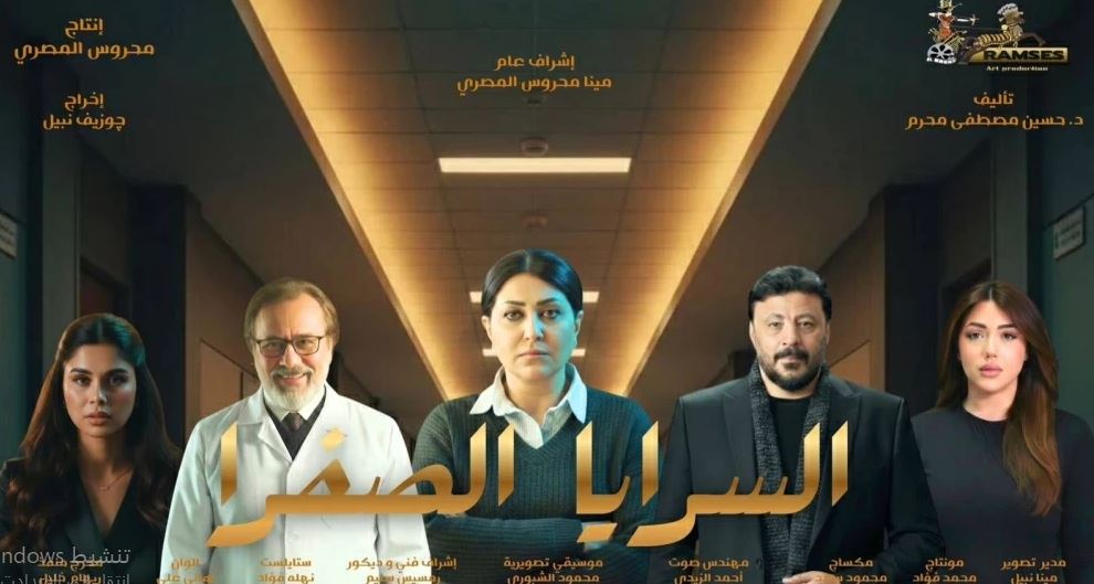 مسلسل السرايا الصفرا الحلقة 2