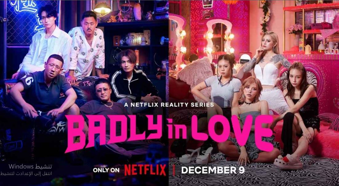 برنامج Badly in Love الموسم الاول الحلقة 7 مترجمة