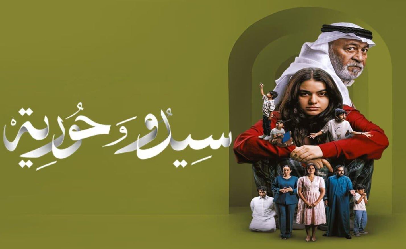 مسلسل سيدو وحورية الحلقة 6 السادسة