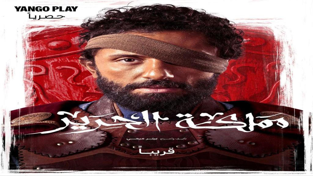 مسلسل مملكة الحرير الحلقة 6 السادسة
