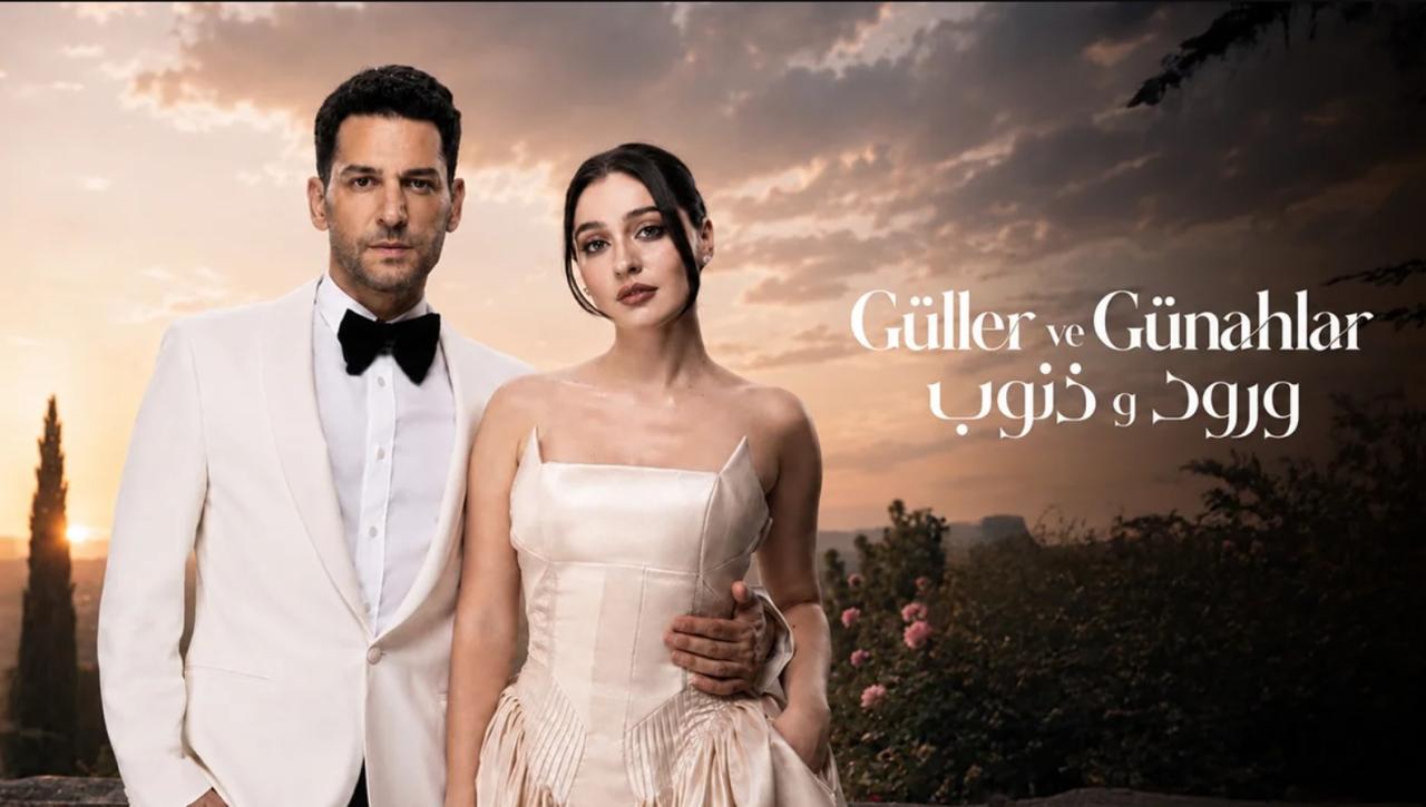 مسلسل ورود وذنوب الموسم الثاني الحلقة 18 مدبلجة