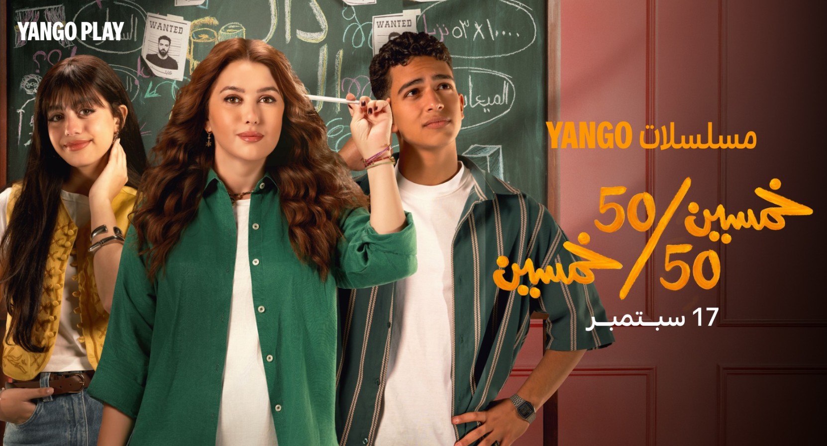 مسلسل  خمسين خمسين الحلقة 13 الثالثة عشر