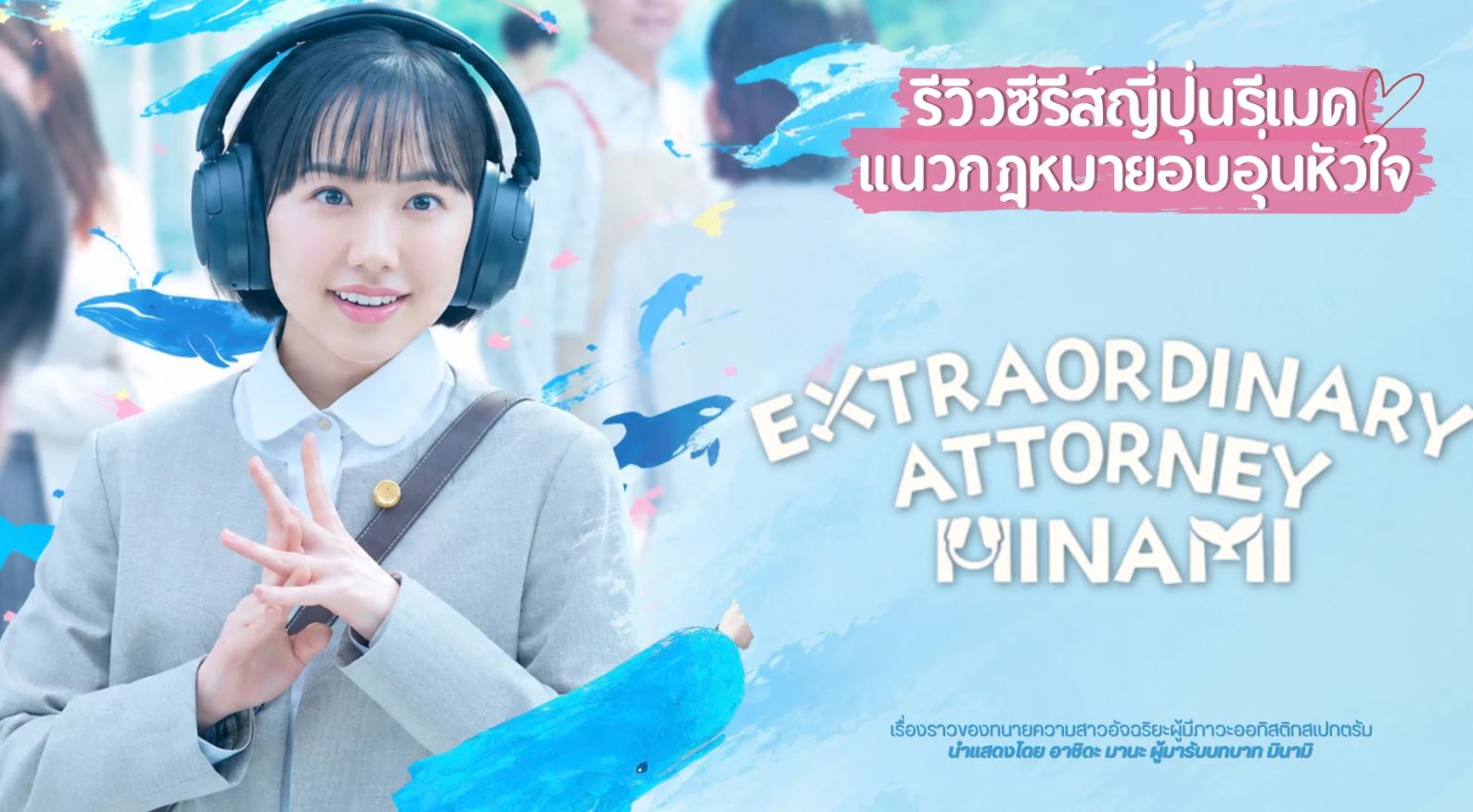 مسلسل المحامية الاستثنائية مينامي Extraordinary At