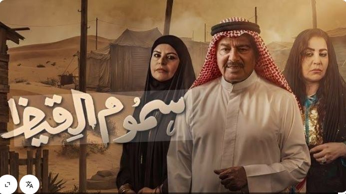 مسلسل سموم القيظ الحلقة 7