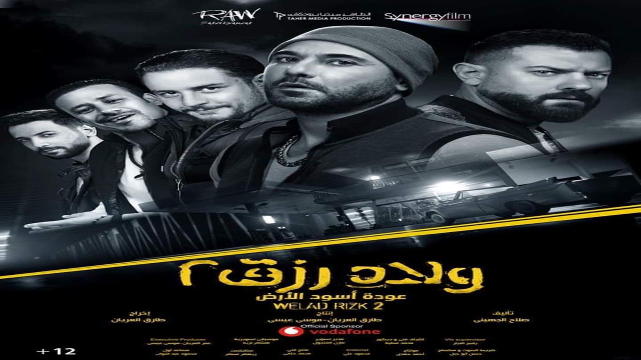 فيلم ولاد رزق 2 2019 كامل