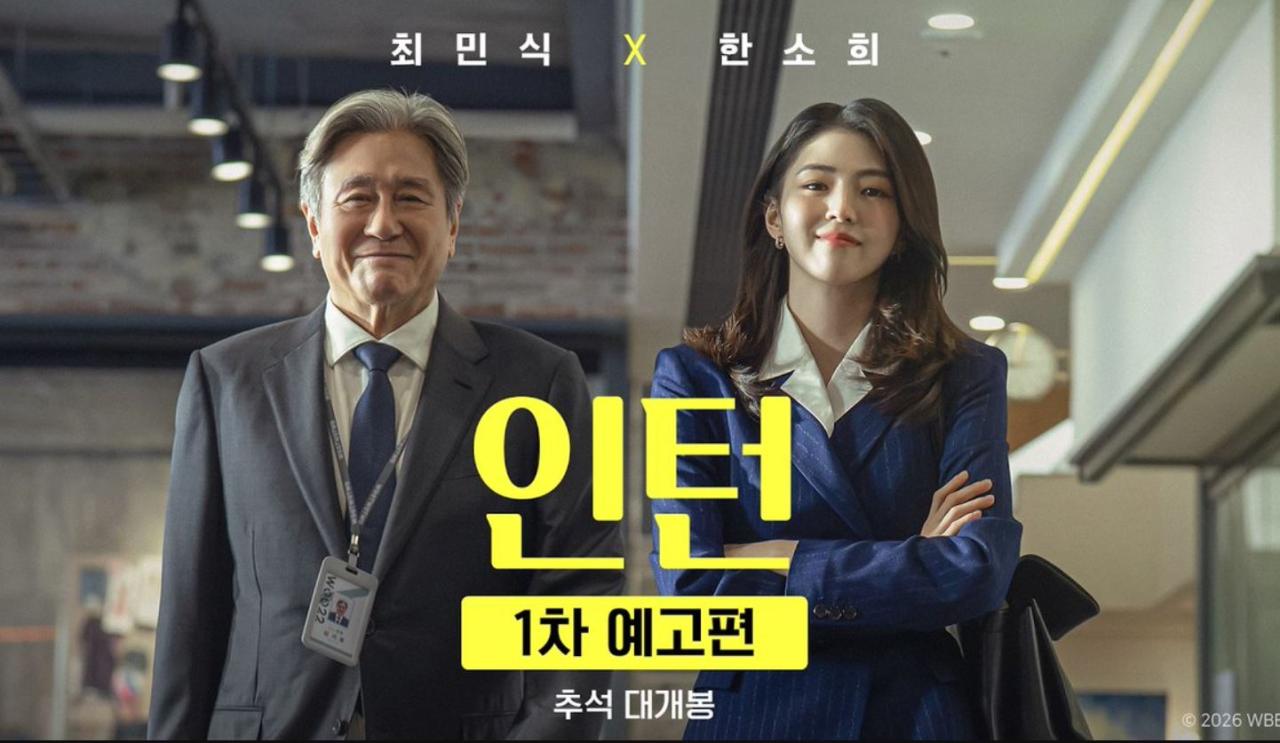 مشاهدة فيلم The Intern 2026 مترجم