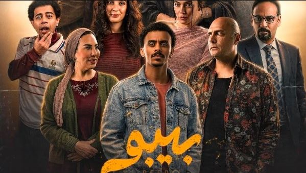 مسلسل بيبو الحلقة 5 الخامسة