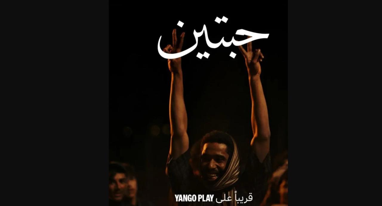 مسلسل حبتين الحلقة 9 التاسعة