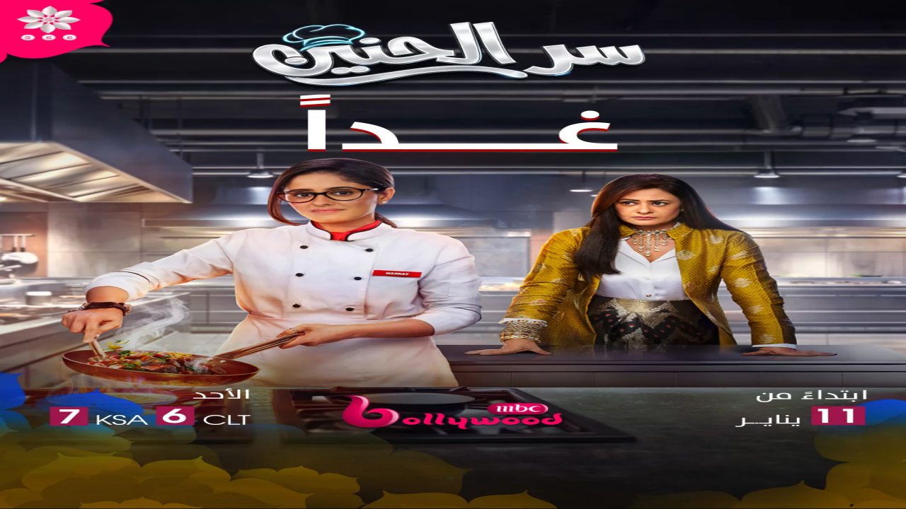 مسلسل سر الحنين الحلقة 175 مدبلجة