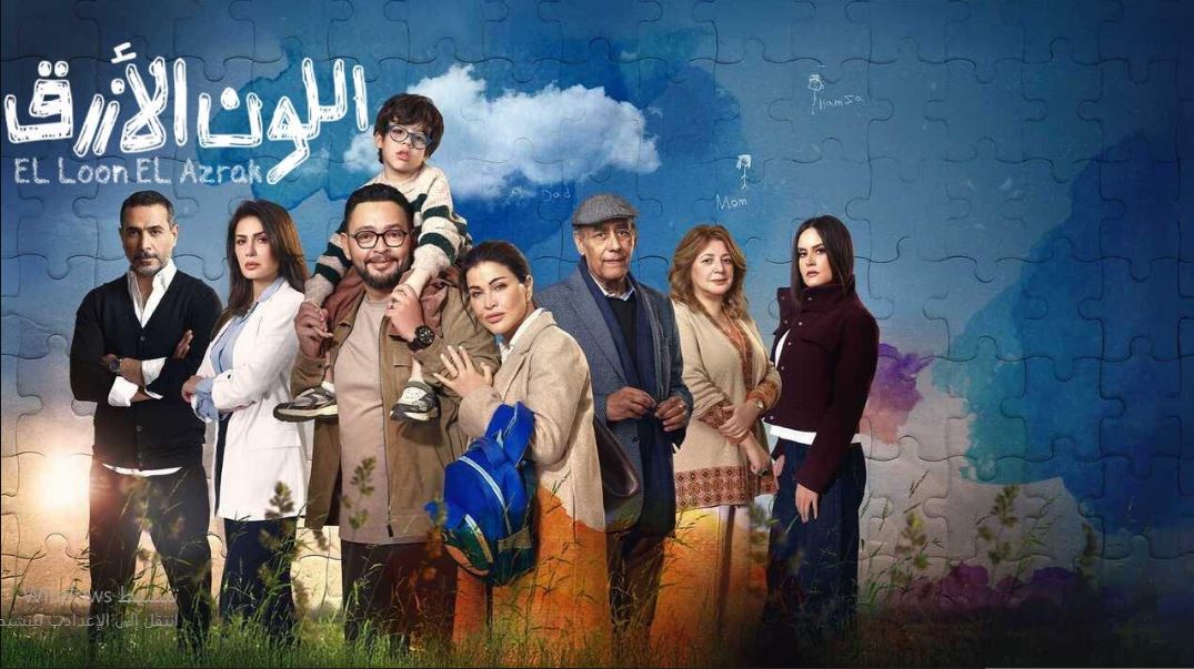 مسلسل اللون الازرق الحلقة 4 الرابعة